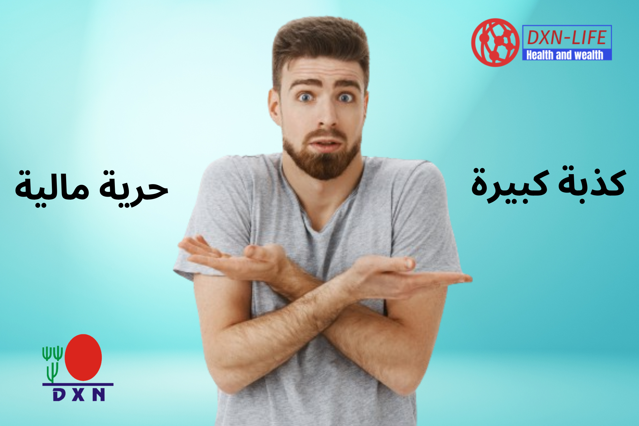 حقيقة شركة DXN